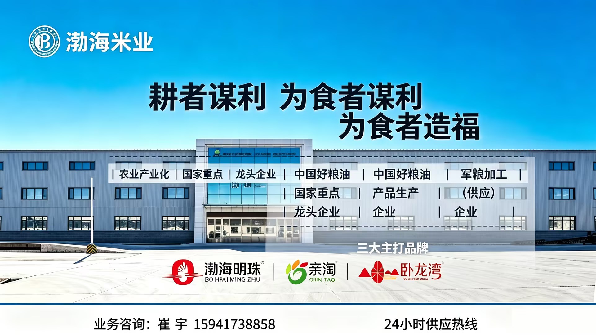 渤海米业辽阳线上分站